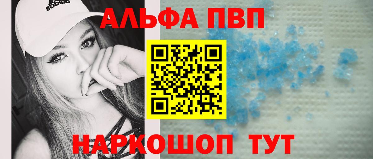 Альфа ПВП СК КРИС  A PVP Crystall  Вход с VPN  Видное  APVP VHQ 