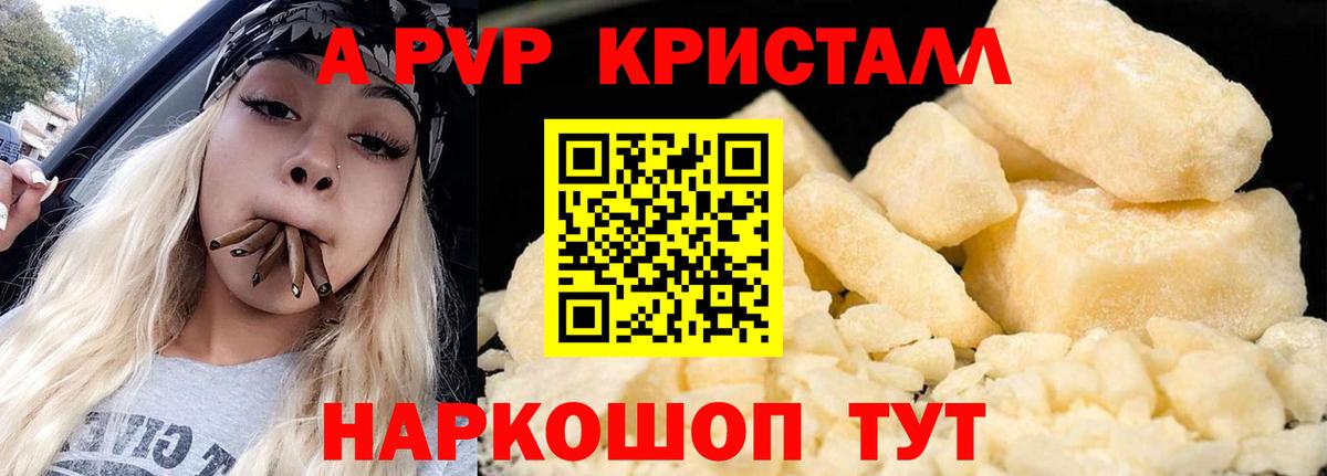 Альфа ПВП СК КРИС  закладка  Видное  APVP VHQ  А ПВП 