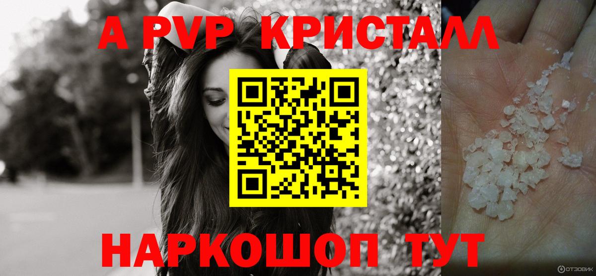 Альфа ПВП кристаллы Видное