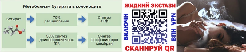 Бутират 1.4BDO  Видное 