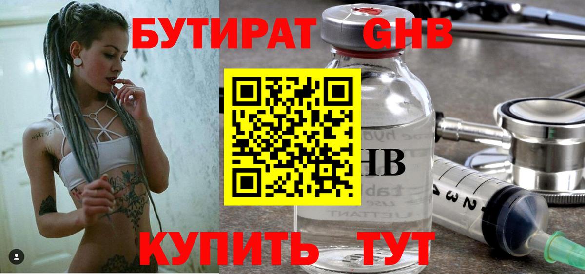 Бутират 1.4BDO Видное