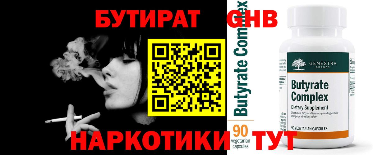 Бутират оксана Видное