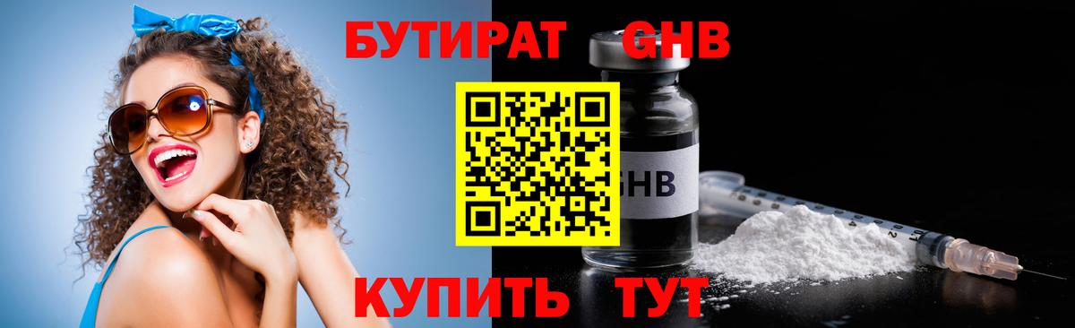 Видное  БУТИРАТ жидкий экстази  Вход с VPN 