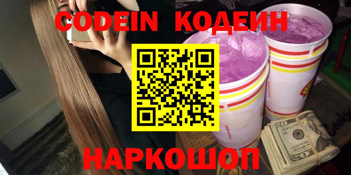 Кодеиновый сироп Lean напиток Lean (лин)  Видное 
