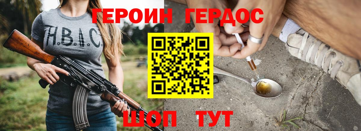 Героин афганец  Видное 