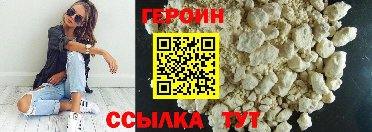 Героин хмурый Видное