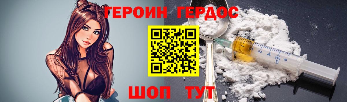ГЕРОИН хмурый Видное