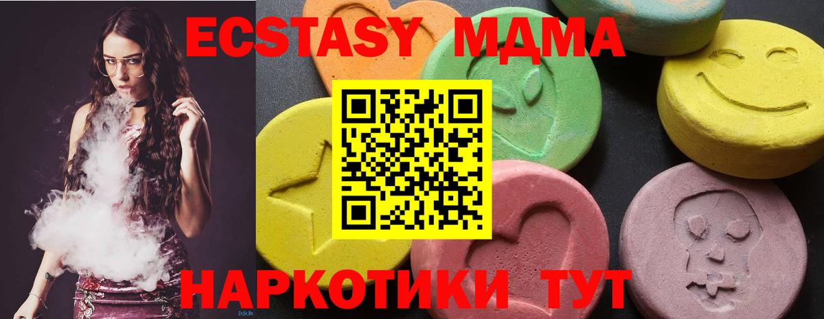 MDMA молли Видное