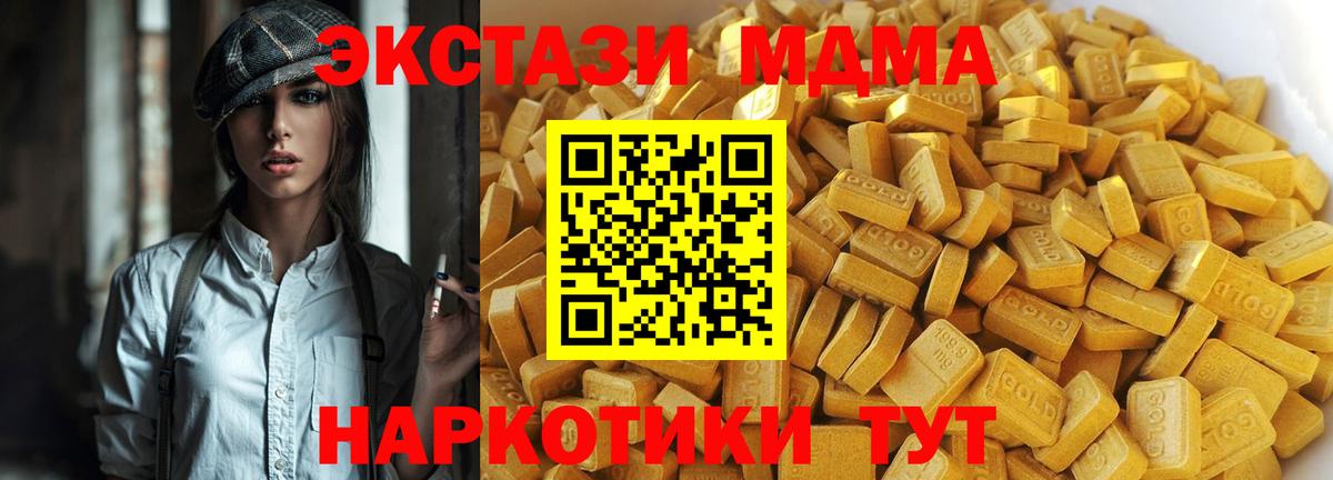 МДМА кристаллы  MDMA Molly  Вход с VPN  МДМА  Видное 