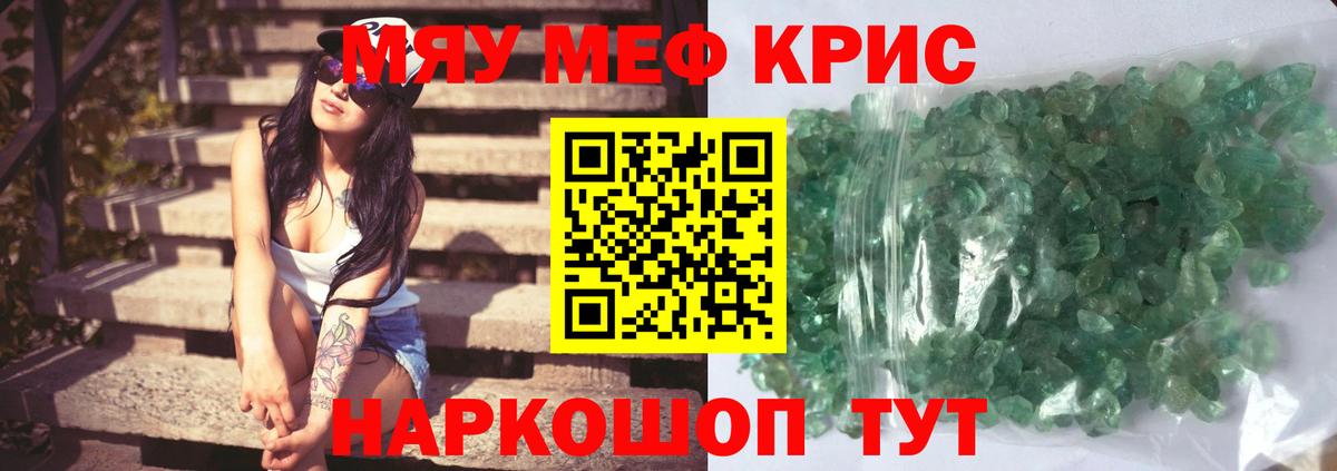 МЯУ-МЯУ  МЕФ мяу мяу  Вход с VPN  МЯУ-МЯУ мука  Видное 