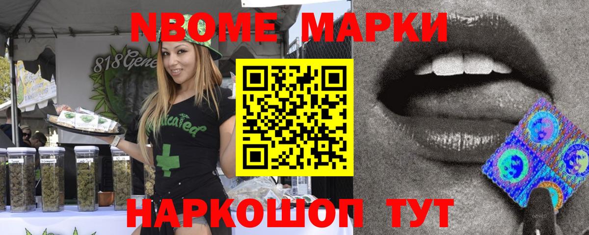 Марки 25I-NBOMe 1500мкг  Марки 25I-NBOMe 1500мкг  Видное 